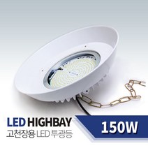 아리조명 고천장용 LED투광등 150W 공장등 갓포함 HB-150W