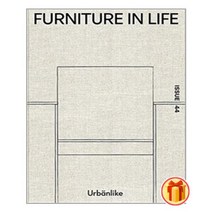 사은품 # 어반라이크 URBANLIKE 44호 : 생활 속의 가구 | 어반북스 ( 빠른배송+안전포장 )