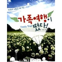 [개똥이네][중고-상] 가족여행이 떴다!