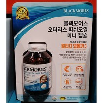 (코스트코) 블랙 모어스 피쉬 오일 미니 캡슐