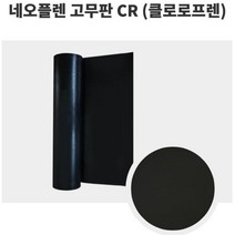 케이블n호스 네오플렌 CR 고무판 910mm 15M 3.2T 접착제 방수포