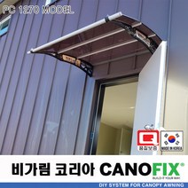 캐노픽스1270x1500렉산 캐노피 테라스 전원주택 고정어닝 창문 빗물받이 비가림막 데크 지붕 폴리카보네이트 넥산 시공 셀프 DIY 처마 차양막 설치 현관 비막이 차면시설 주차장, 그린, 검정, 직결피쓰