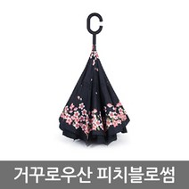하하투게더 거꾸로 수동 암막 양우산 피치블러썸 일본 벗꽃 우산 양산