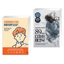 프레젠테이션 디자인 이렇게 하면 되나요? + 포토샵&일러스트레이터 89가지 디자인 테크닉 (전2권), 제이펍
