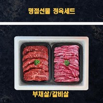 미국산 냉장소고기 정육선물세트 부채살 갈비살 1kg