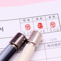 꾹앤락 캘리그라피 만년결재인 (9mm) 만년도장, 가옥 검정 타원 7x9 음각, 검정