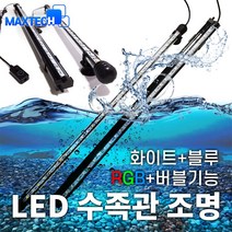 LED 수족관조명 어항 수조 수중 에어스톤 기포, 어댑터포함, QSD