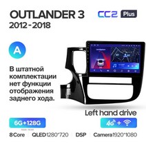 teyes cc2l cc2 plus for mitsubishi outlander 3 gf0w gg0w 2012-2018 자동차 라디오 멀티미디어 비디오 플레이어 탐색 no 2din, 협력사, 아웃랜더3 cc2p128al