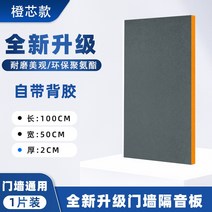 도어 차음 시트 판넬 침실 가족 ktv 방음스펀지, T23-(오렌지 코어