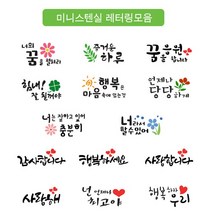 스텐실 미니 켈리그라피 레터링 모음, 03.꿈을응원합니다, 03.꿈을응원합니다