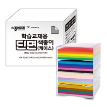 학습교재용단면색종이(케이스) 20색2000매