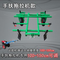 트렉터 비닐 피복기 멀칭기 밭갈이 살포 가능 농기구, 워킹 트랙터 150cm