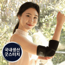 굿스터치 팔꿈치 보호대 의료용 엘보 밴드 테니스 골프 엘보우 헬스 아대, 2개(2개 구매시 추가 1만원 할인)