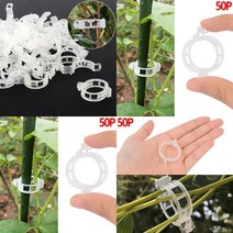 마트498 식물고정클립 50P 화초지지대 묘목지주대 고추끈 하우스자재 고추대클립 과수받침대