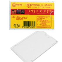 부착용 POP명함 메모꽂이 메모지꽂이