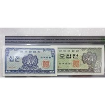 한국지폐가격 파는곳 자세히 알아보기