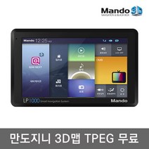 만도 LP1000 16G 지니 3D TPEG 무제한무료 네비게이션 풀패키지, 만도 LP2000 16G 3D+TPEG 풀패키지, 512MB