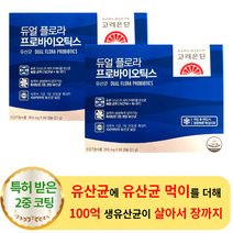 고려은단 듀얼 플로라 프로바이오틱스 30캡슐 (2박스) - 100억 장용성 장 편한 장에 좋은 유산균 먹이 프로 프리 바이오틱스 락토바실러스 비피더스 부모님 여성 남성 직장인 가족