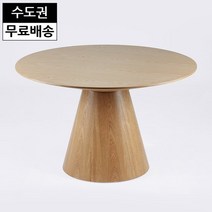 체스 무늬목 원형 거실 테이블 고급 탁자(1200/에쉬), 색상:에쉬