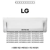 LG 정품 오브제 냉장고 냉장실 병꽂이 바구니 MAN64889301 소모품 단품