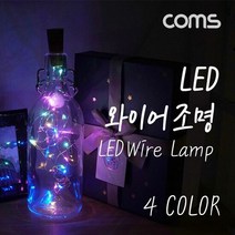 LED 와이어 조명 4color-코르크 마개형 와이어 조명, 단품
