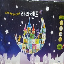 뮤지컬 세계 창작 그림책 라라랜드 전49종 상태깨끗