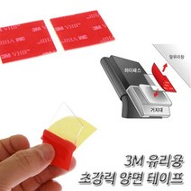 3M 자동차 유리용 초강력 양면테이프(2ea) / 하이패스 네비게이션 접착용 액세서리, 1