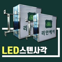 고급간판 LED스텐사각 은색간판 LED돌출간판 각종포인트전문 간판디자인 LED스텐정사각 LED400x400 LED500x500 LED600x600