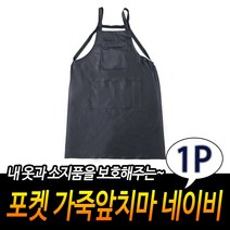 수납 주머니 가죽 에이프런 네이비