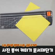 A3 A4 색종이 문구용 종이 페이퍼 커터기 재단기