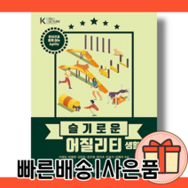 슬기로운 어질리티 생활 {강아지 어질리티 훈련법/10%인하]