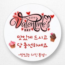 스티커네 주문제작 광택용지 발렌타인데이스티커 화이트데이스티커, 발렌타인 06