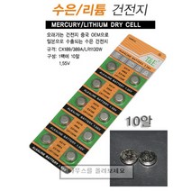 핸디몰 음성녹음칩.음성녹음카드 꾸미기DIY재료, 수은건전지(AG10)*10알