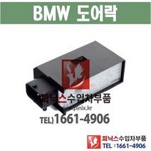 BMW 도어락 앞쪽 528i (2011년) 도어로크 도어액츄레다 도어액츄레이터 ﻿수입차부품 수입차용품 PA00862, 운전석(LH)