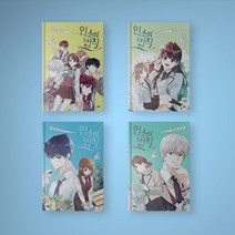 인소의 법칙 만화책 웹툰 1-4 전권 세트 (전4권), 인소의 법칙 만화책 1-4권 세트 (전4권)