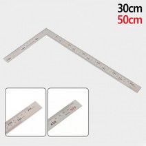 제도용 ㄱ자 스틸자 - 30cm X 50cm 제도용자 제도자