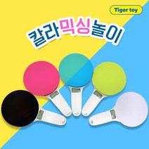 KKT 미술 색감 공부 색깔 섞기 놀이 칼라 믹싱 돋보기 관찰 유아 장난감 어린이집 완구 교구 색깔 만들기 유치원 어린이집 과학 교구 완구 실습 빛 조합, 칼라믹싱