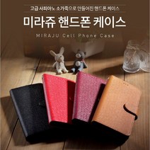 미래 아이폰 SE2 미라쥬 천연소가죽 다이어리 휴대폰 케이스