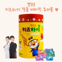 뽀로로 비타민D 젤리 영양제 키즈하이 아이 유아 어린이 츄어블 칼슘 뼈성장 성장기영양제 초코맛 식약처인증 90개입