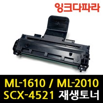 삼성 재생토너 MLT-D119S ML-1610 ML-2010 SCX-4521, ML-1610 검정/재생, 1개
