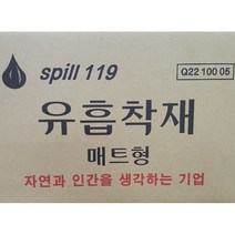 오성 유흡착재 매트형 흡착포 100매 기름제거 흡착 흡유
