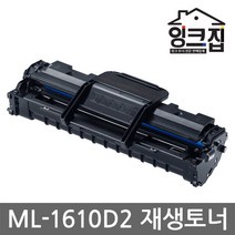 삼성 재생토너 ML-1610D2 ML-1610 ML-1610R ML-1615 ML-1620 ML-1625 ML-1625R 프린터 모노 레이저 복합기 팩스 잉크집, 맞교환(다쓴토너반납)