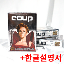 (한글설명서) 레지스탕스 쿠 보드게임 카드게임 Coup The Dystopian 영문판