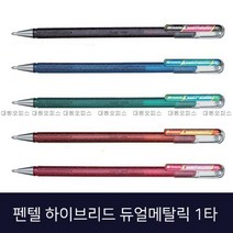 펜텔 하이브리드 듀얼 메탈릭 1타 12자루 1.0mm 사무용품쇼핑몰 온라인사무용품 오피스몰 사무용품도매 lkkds::, 오렌지