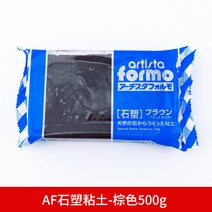 프라모델공구 석조 점토 파티글 라돌 석분 토목 소토 핸드메이드 모형 냉장고 스티커 제작 도구 세트, 09 AF석소성점토500g-브라운