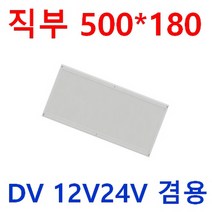 12V24V 무타공 차량용 실내등 눈이편한 LED평판 다양한사이즈 10W 20W 40W 삼성LED 전구색 시동시 떨림방지 캠핑카 대형버스 카라반 버스 선박 실내등 LED 면조명, 1개, 20W 12V24V 500*180*22 전구색