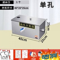 그리 유수분리기 식당 트랩 맨홀 유수분리조 여과기, 40x25x25cm듀얼홀