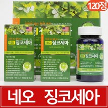 네오징코세아 120캡슐 은행잎 추출물 서양산사자 코엔자임 기억력 혈행 개선 면역 기능, 600mg
