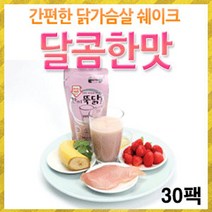 [이지푸드] 한끼뚝닭 리얼 닭가슴살 쉐이크 달콤(30팩), 단일선택, 단일선택