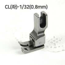 JSTrading 공업용 미싱 노루발 68종, 공업용 스테치 노루발 CL(좌)-1/32(0.8mm)